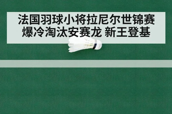 badminton championship