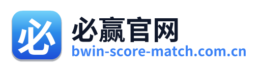 必赢官网